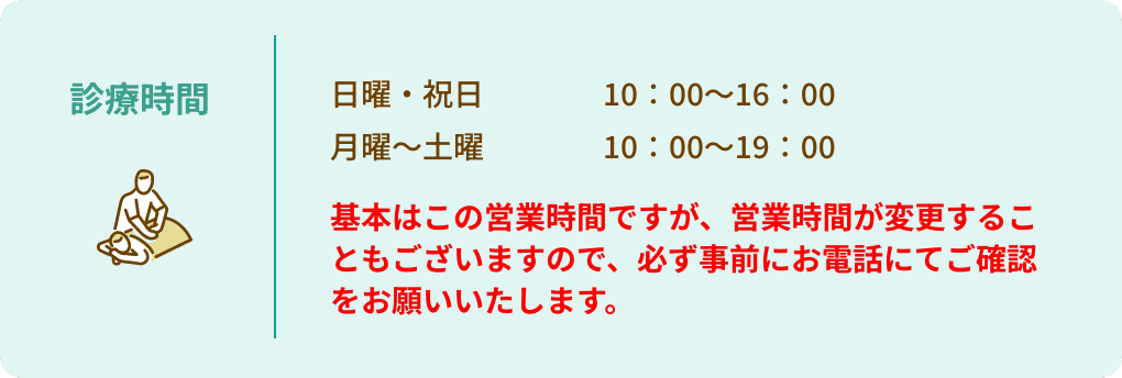 診療時間